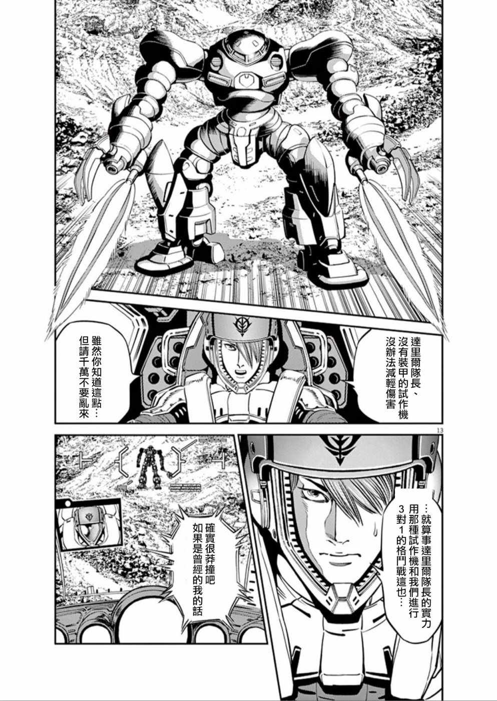 《机动战士高达THUNDERBOLT》漫画 THUNDERBOLT 095话