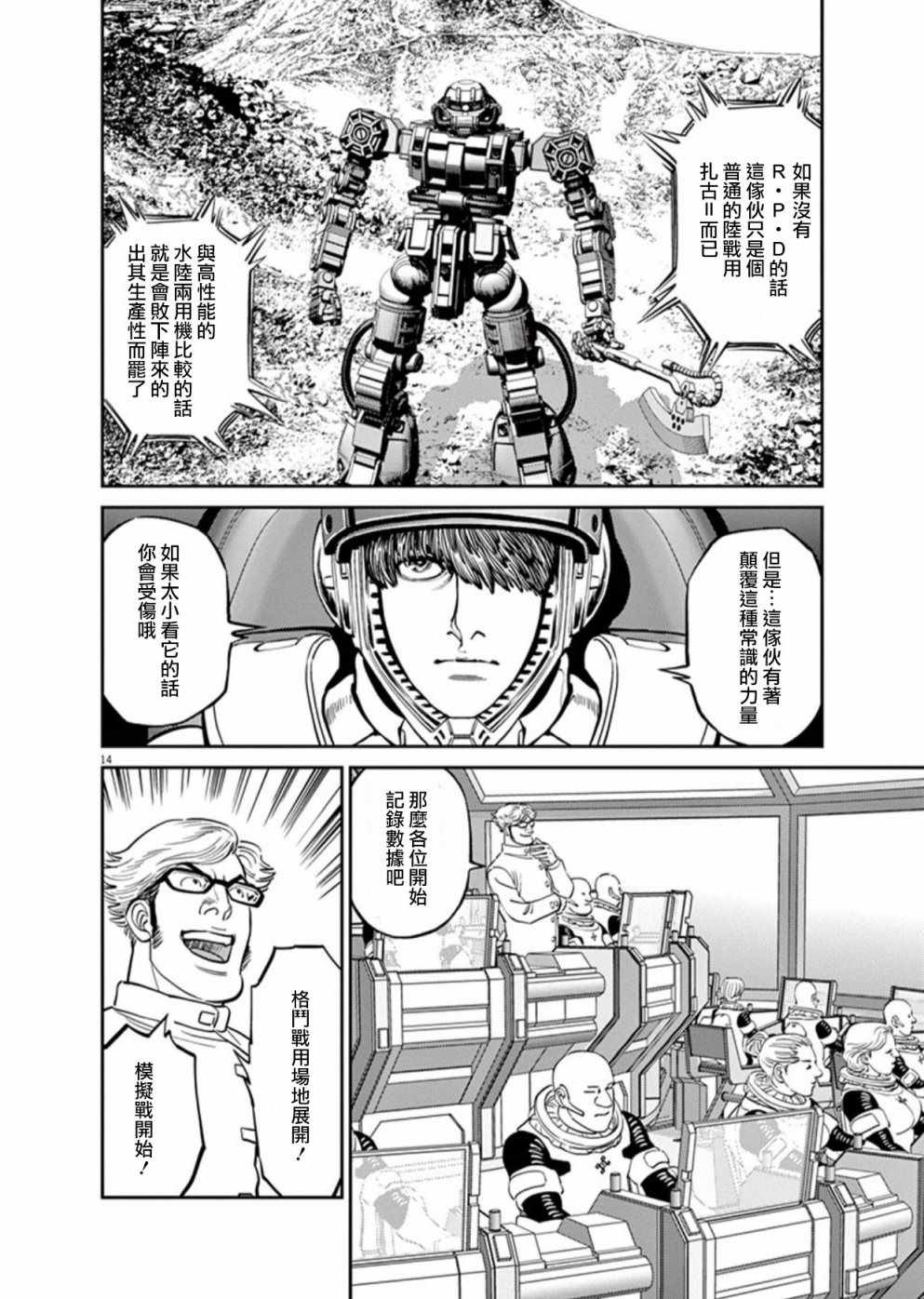 《机动战士高达THUNDERBOLT》漫画 THUNDERBOLT 095话