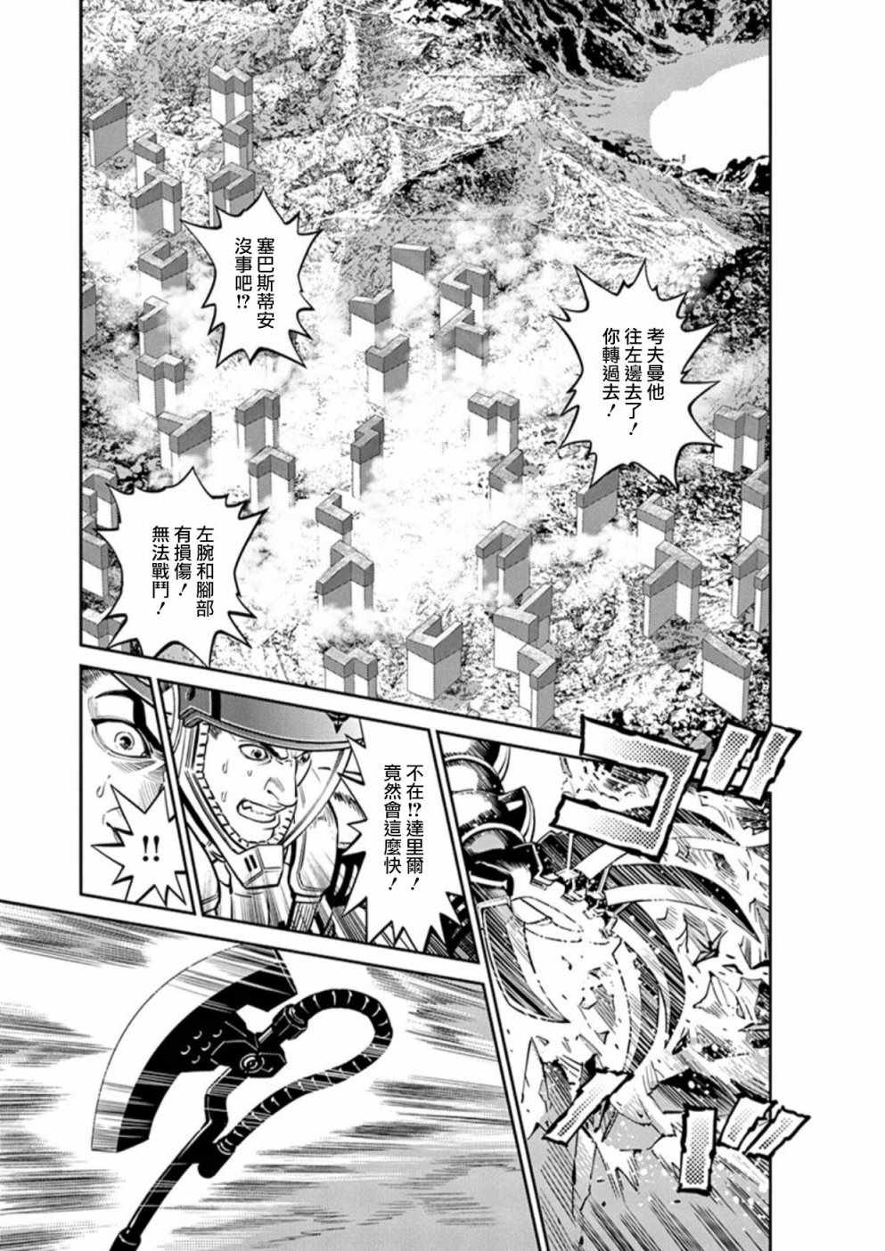 《机动战士高达THUNDERBOLT》漫画 THUNDERBOLT 095话