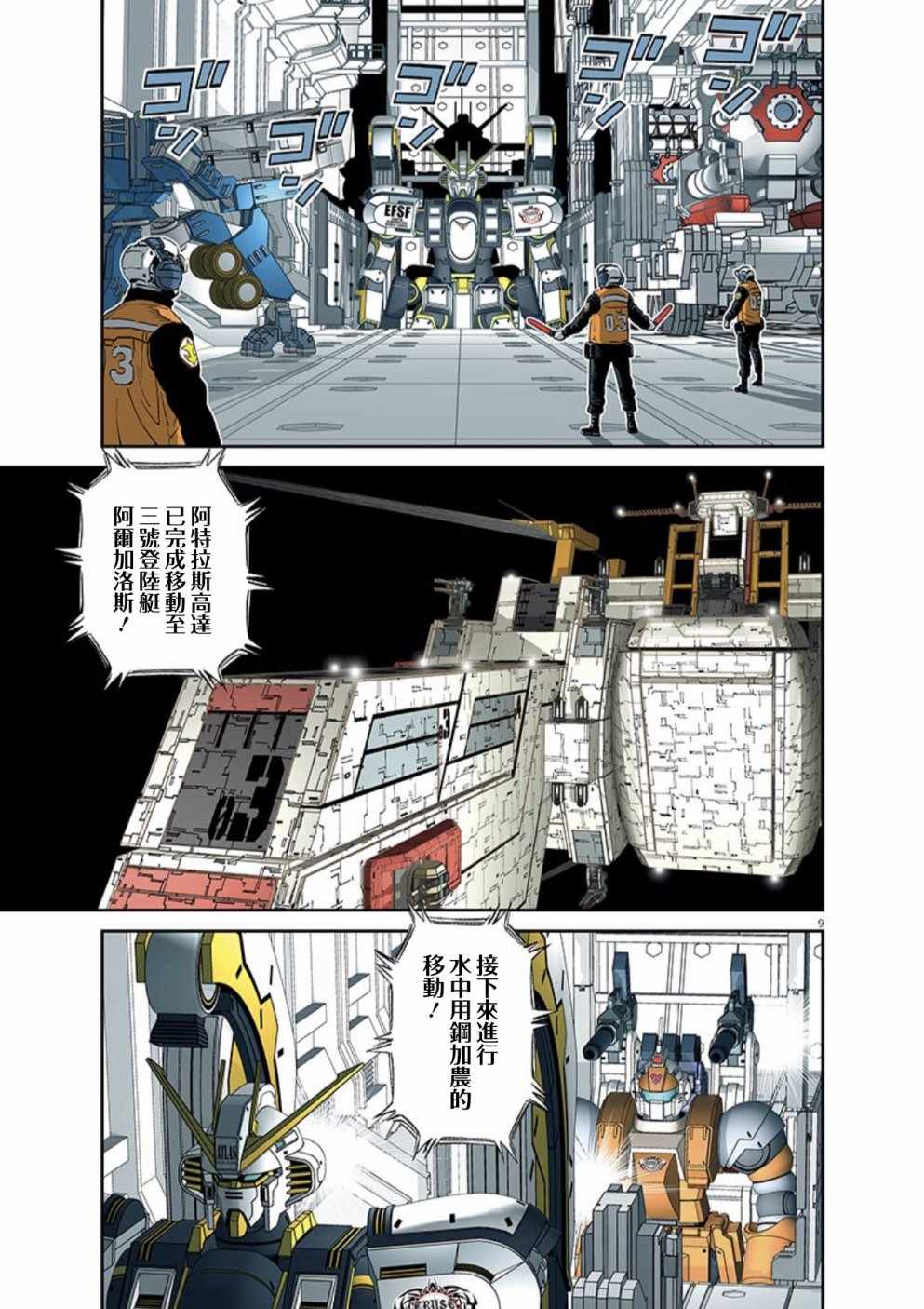 《机动战士高达THUNDERBOLT》漫画 THUNDERBOLT 100话