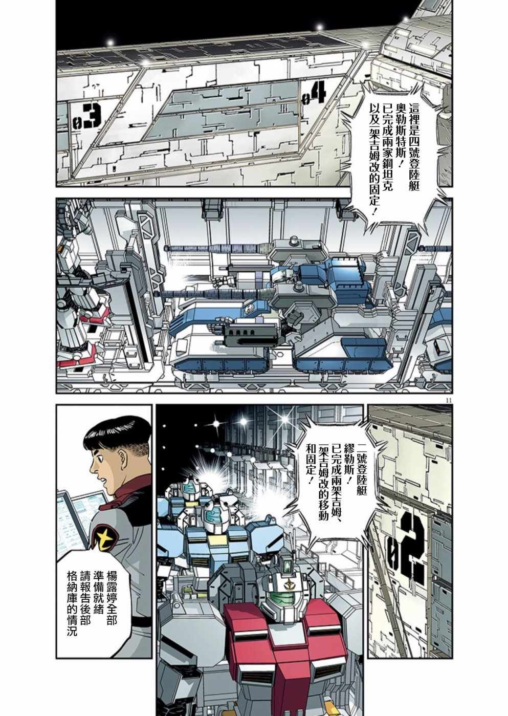 《机动战士高达THUNDERBOLT》漫画 THUNDERBOLT 100话