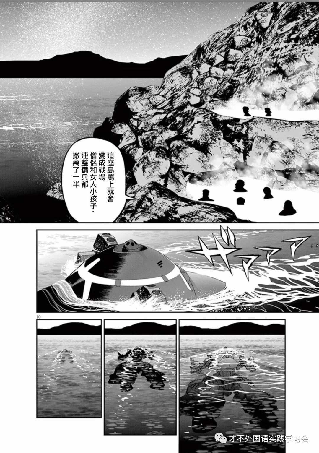 《机动战士高达THUNDERBOLT》漫画 THUNDERBOLT 101话