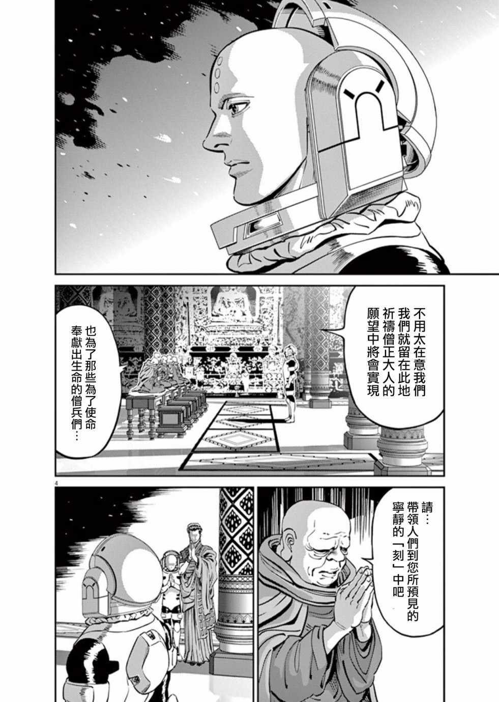 《机动战士高达THUNDERBOLT》漫画 THUNDERBOLT 102话