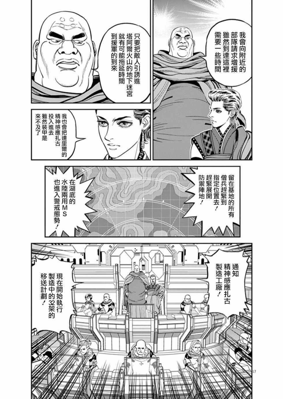 《机动战士高达THUNDERBOLT》漫画 THUNDERBOLT 102话