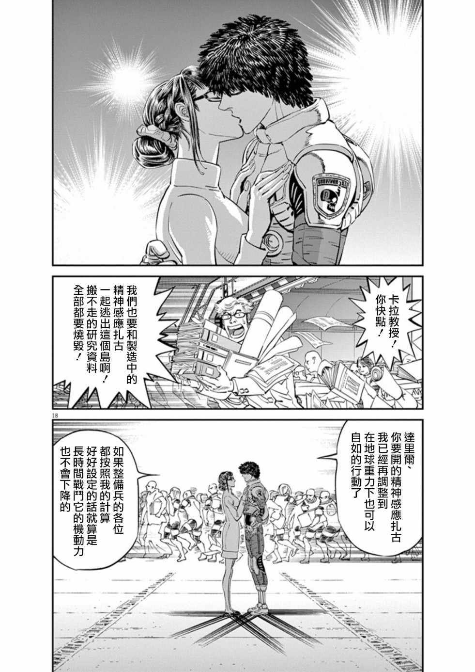 《机动战士高达THUNDERBOLT》漫画 THUNDERBOLT 102话