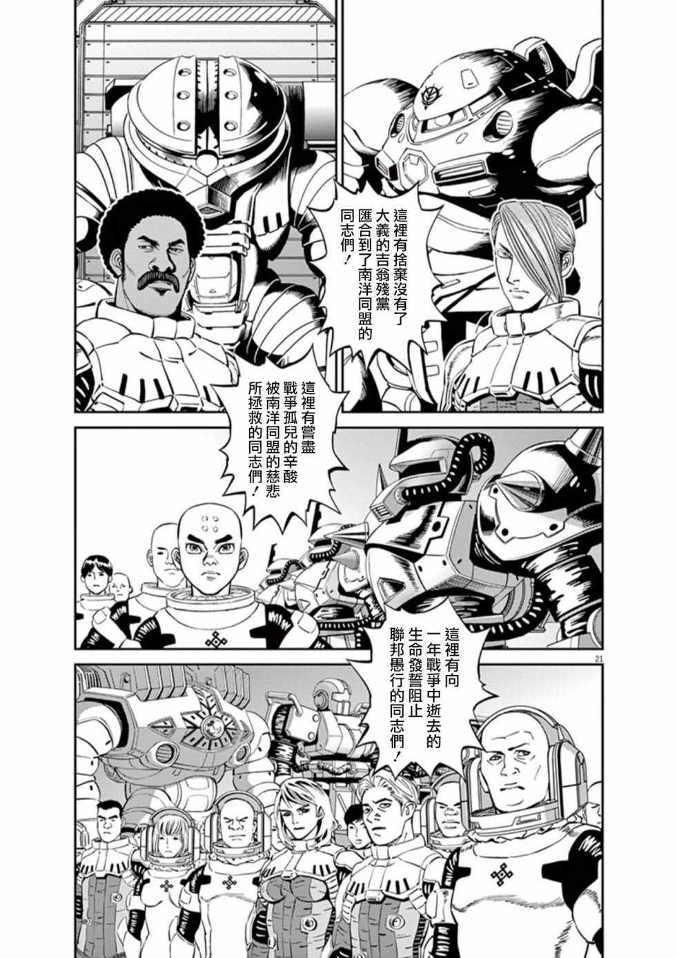 《机动战士高达THUNDERBOLT》漫画 THUNDERBOLT 102话