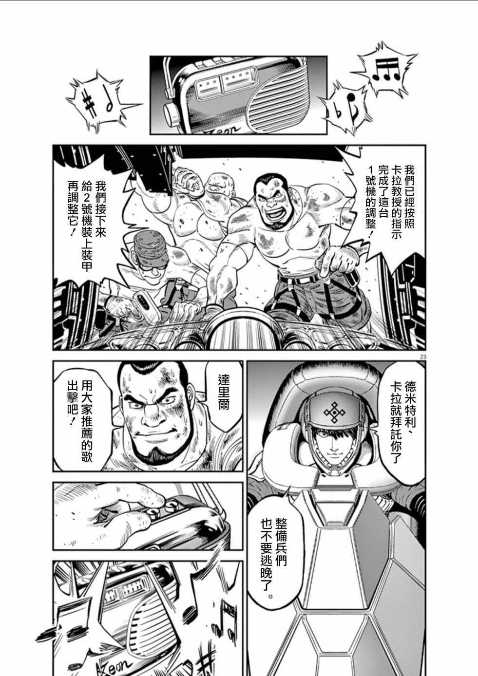 《机动战士高达THUNDERBOLT》漫画 THUNDERBOLT 102话