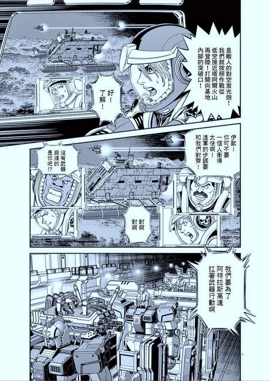 《机动战士高达THUNDERBOLT》漫画 THUNDERBOLT 104集