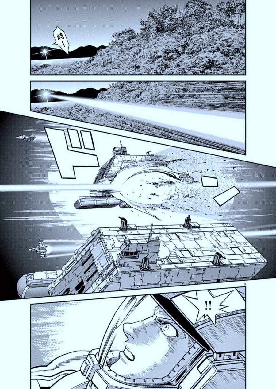 《机动战士高达THUNDERBOLT》漫画 THUNDERBOLT 104集