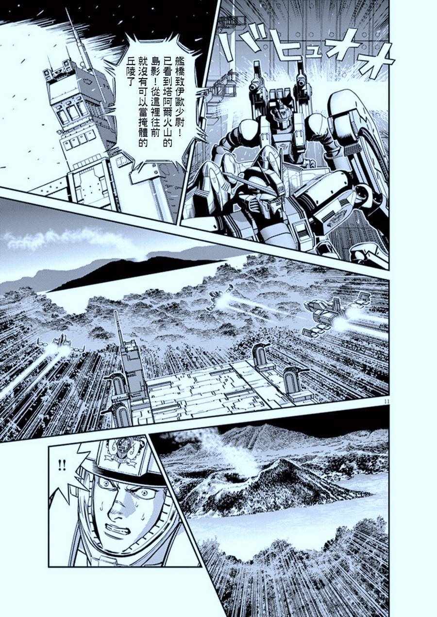 《机动战士高达THUNDERBOLT》漫画 THUNDERBOLT 104集