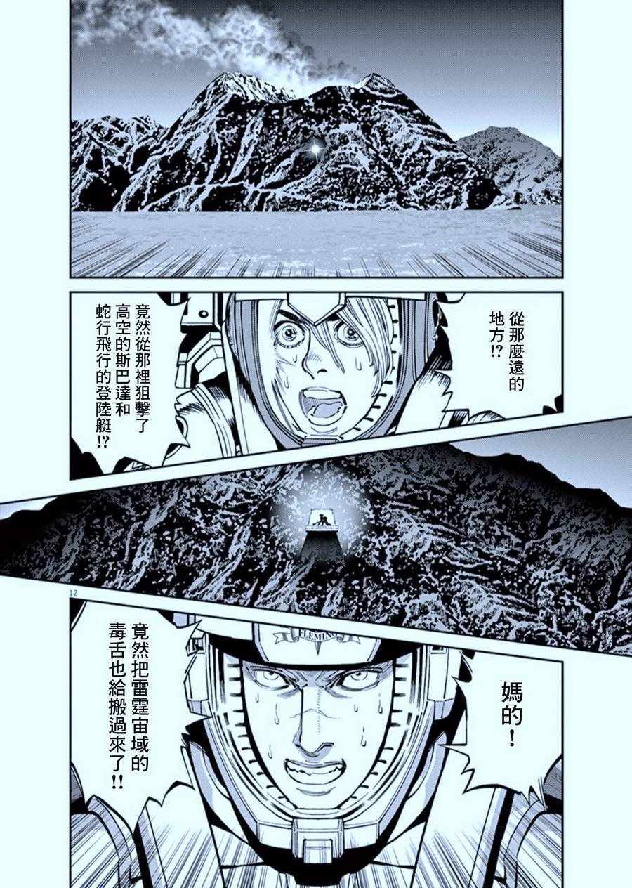 《机动战士高达THUNDERBOLT》漫画 THUNDERBOLT 104集