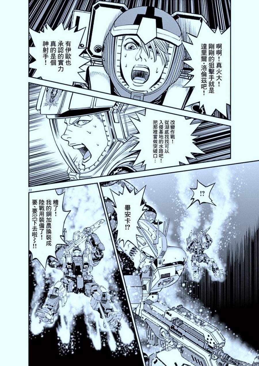 《机动战士高达THUNDERBOLT》漫画 THUNDERBOLT 104集