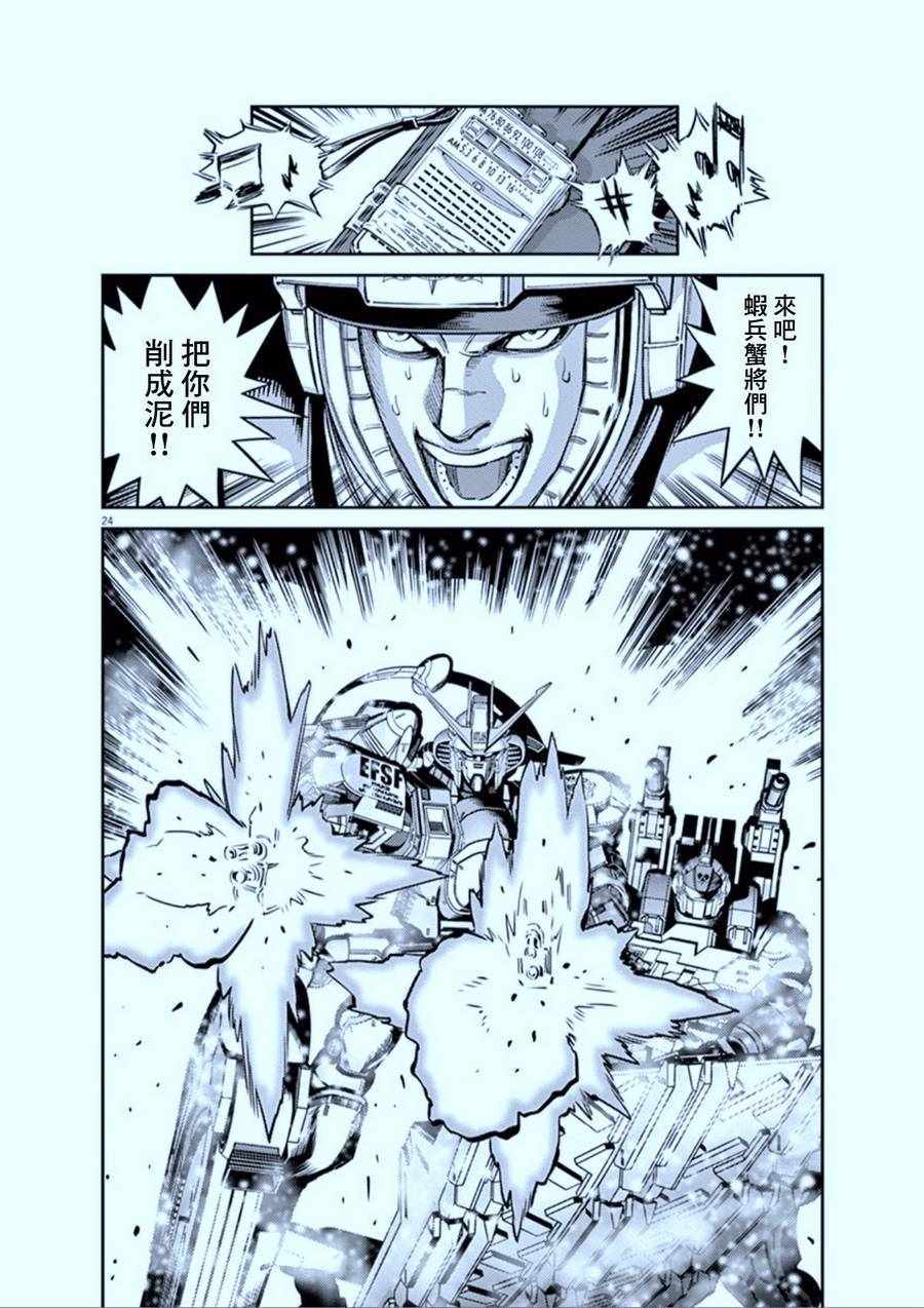 《机动战士高达THUNDERBOLT》漫画 THUNDERBOLT 104集