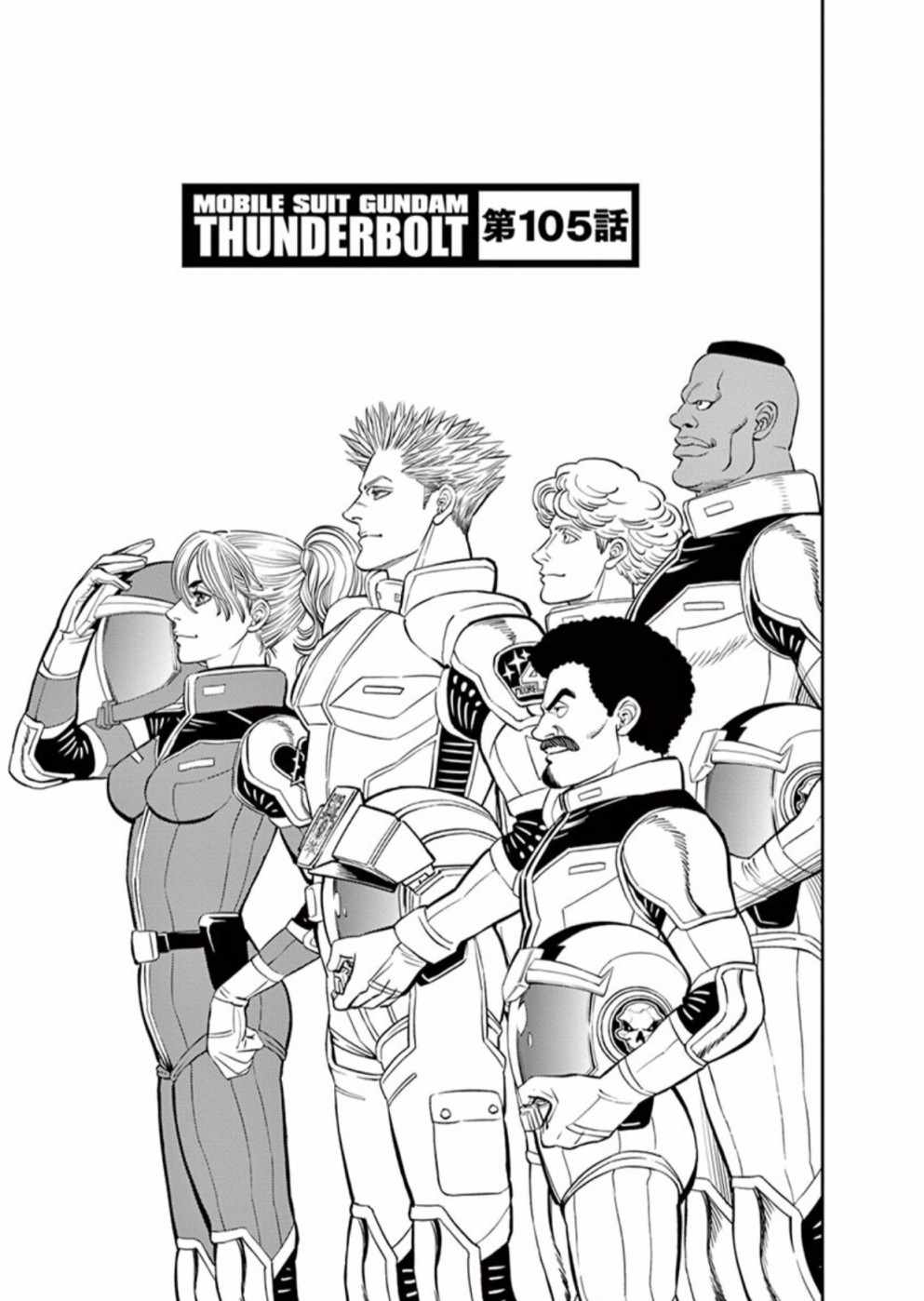 《机动战士高达THUNDERBOLT》漫画 THUNDERBOLT 105集