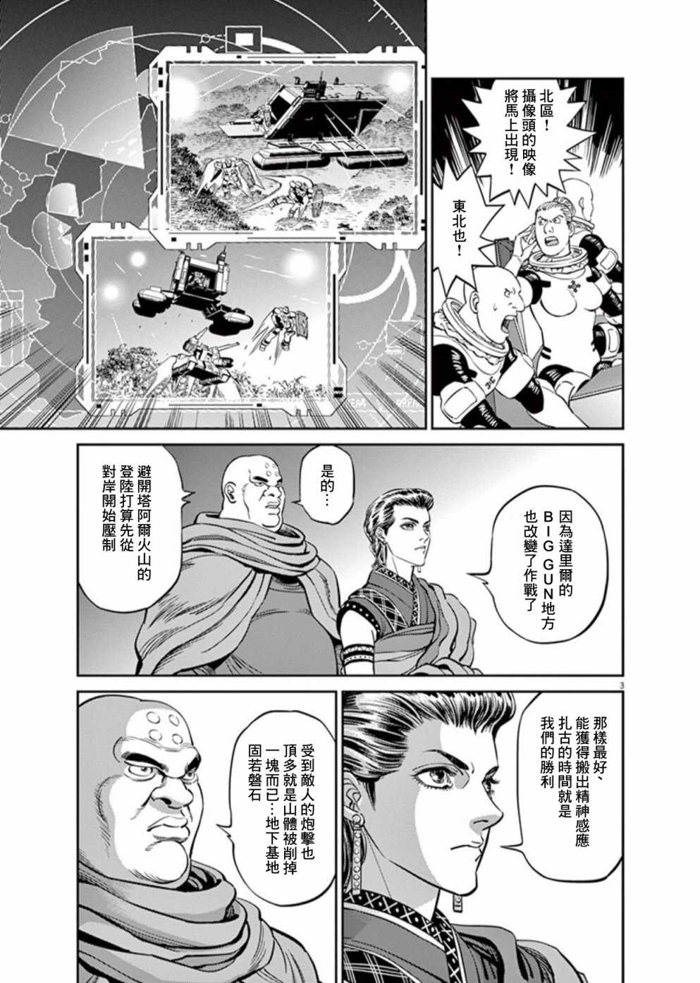 《机动战士高达THUNDERBOLT》漫画 THUNDERBOLT 105集