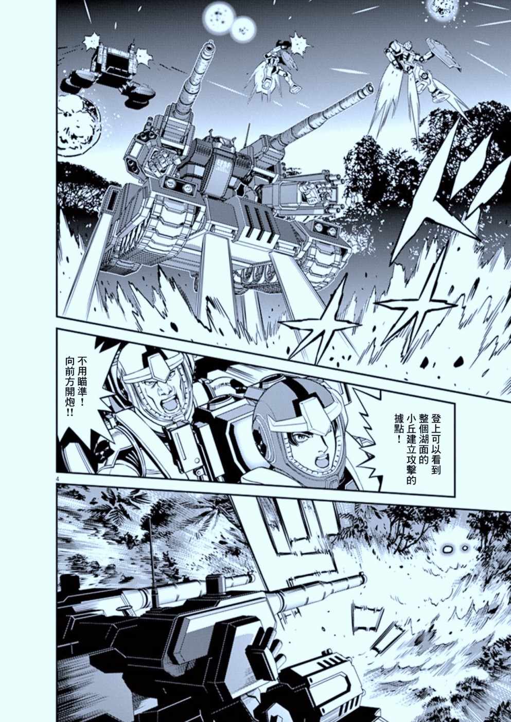 《机动战士高达THUNDERBOLT》漫画 THUNDERBOLT 105集