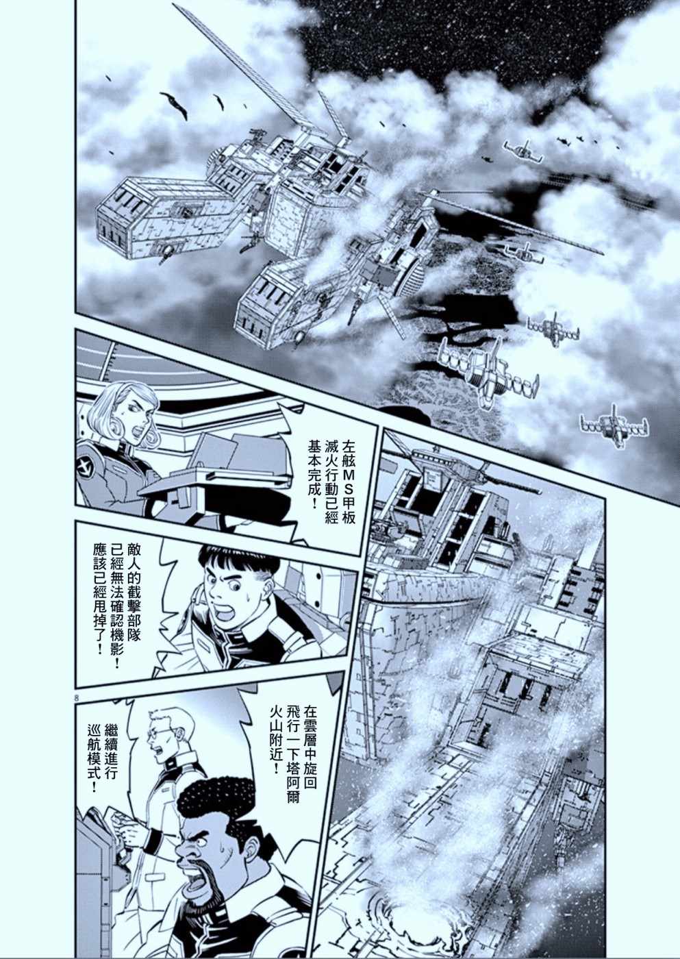 《机动战士高达THUNDERBOLT》漫画 THUNDERBOLT 105集