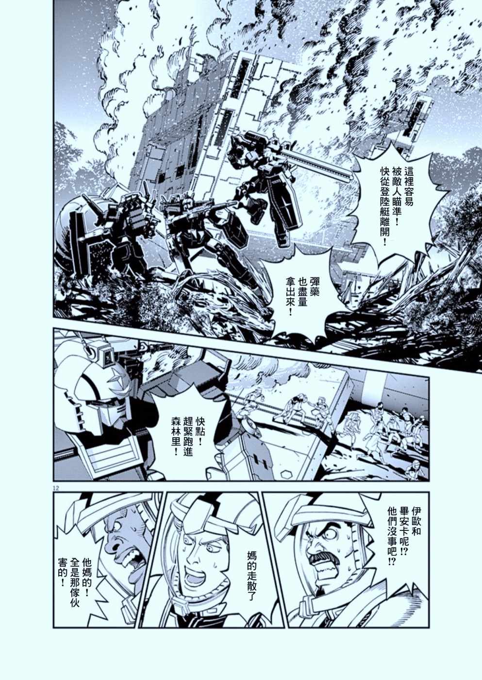 《机动战士高达THUNDERBOLT》漫画 THUNDERBOLT 105集