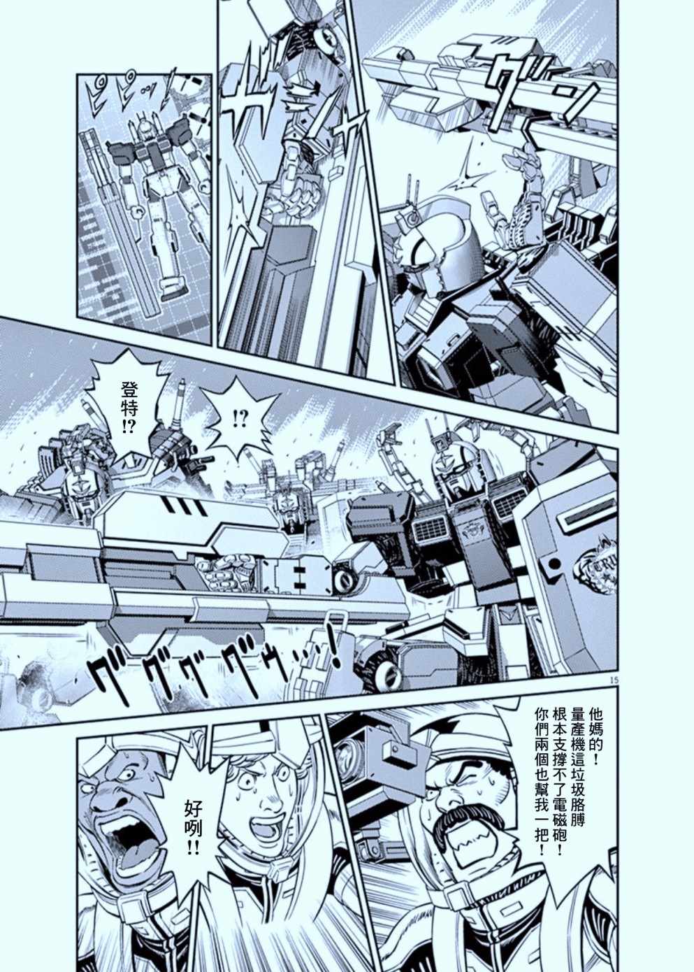 《机动战士高达THUNDERBOLT》漫画 THUNDERBOLT 105集