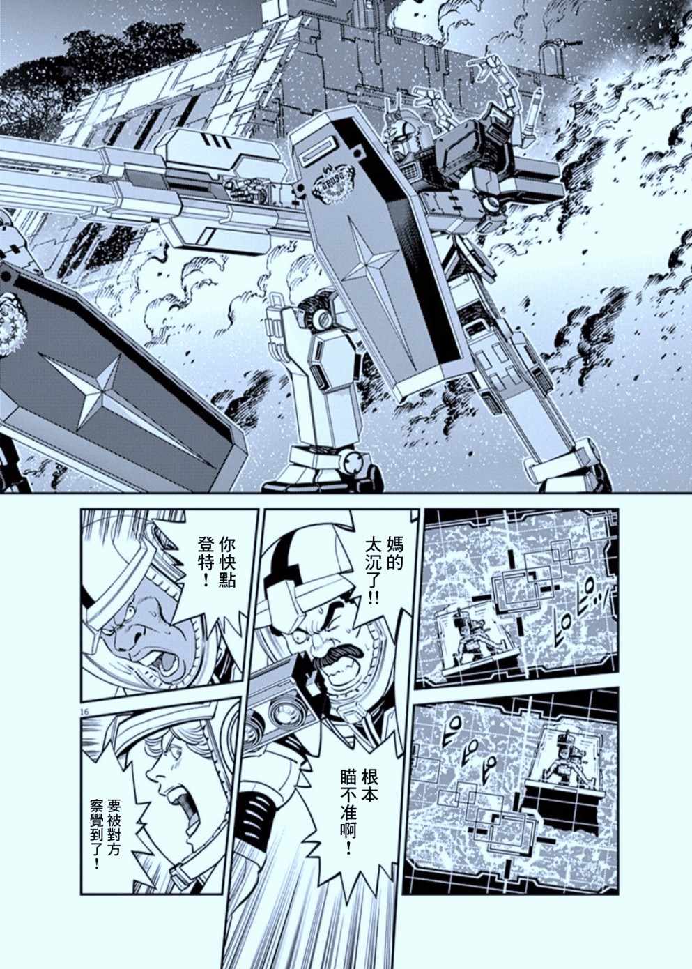 《机动战士高达THUNDERBOLT》漫画 THUNDERBOLT 105集