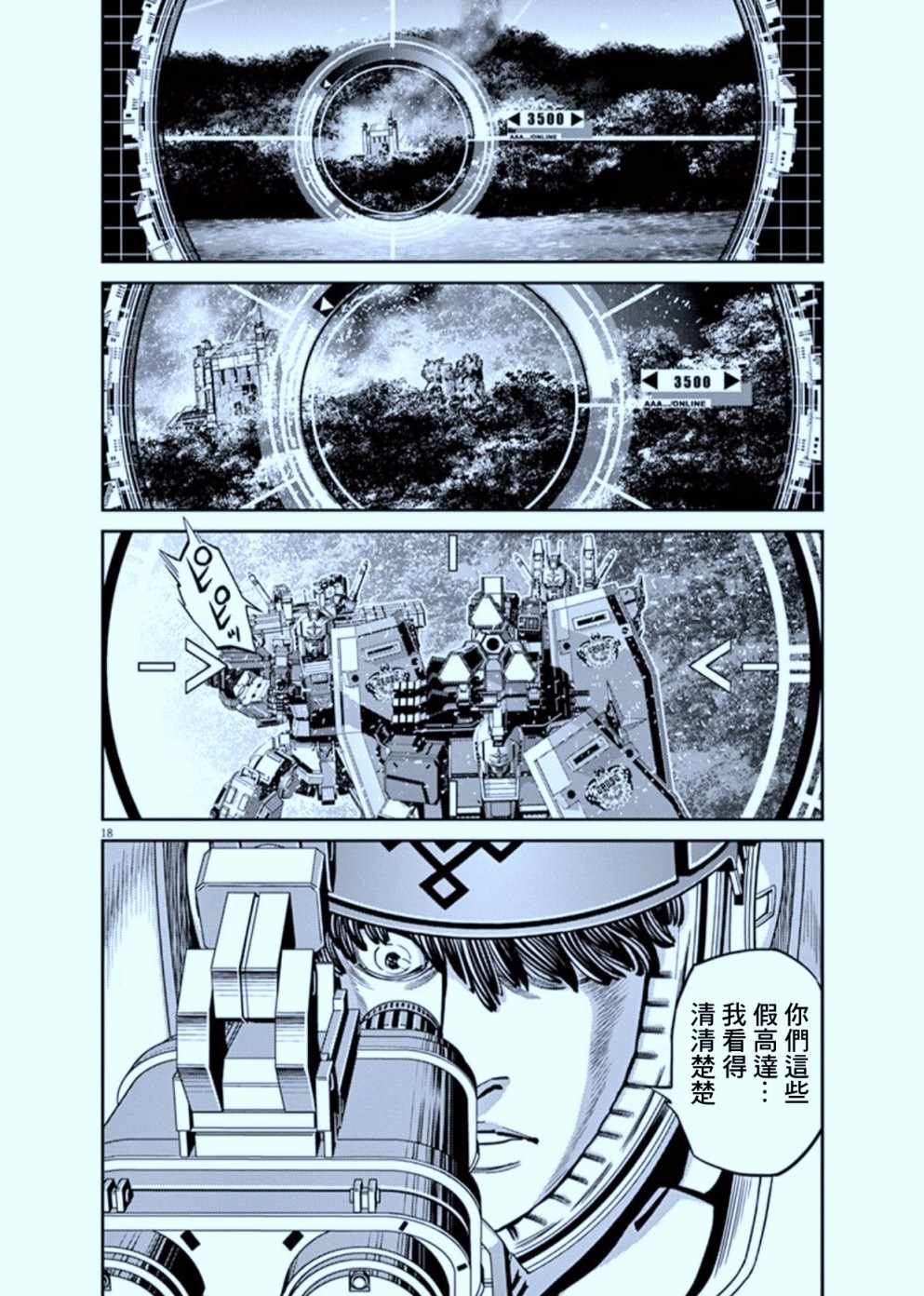 《机动战士高达THUNDERBOLT》漫画 THUNDERBOLT 105集