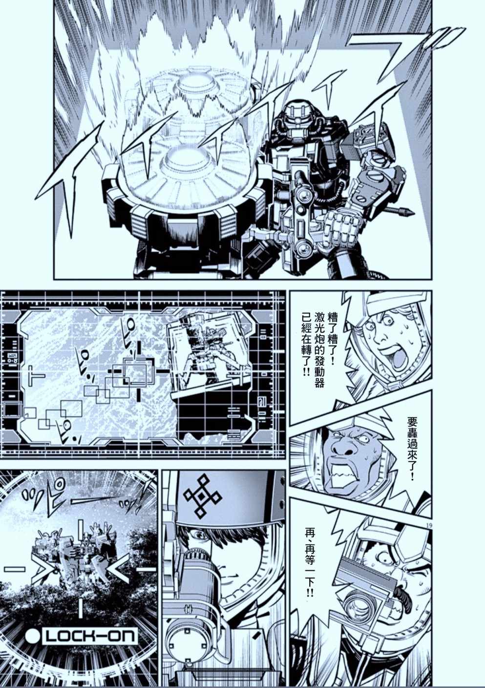 《机动战士高达THUNDERBOLT》漫画 THUNDERBOLT 105集