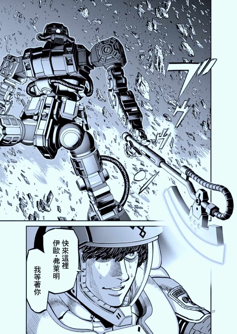 《机动战士高达THUNDERBOLT》漫画 THUNDERBOLT 105集