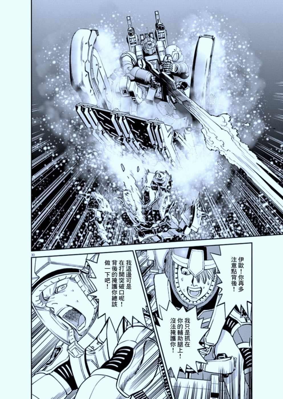 《机动战士高达THUNDERBOLT》漫画 THUNDERBOLT 105集