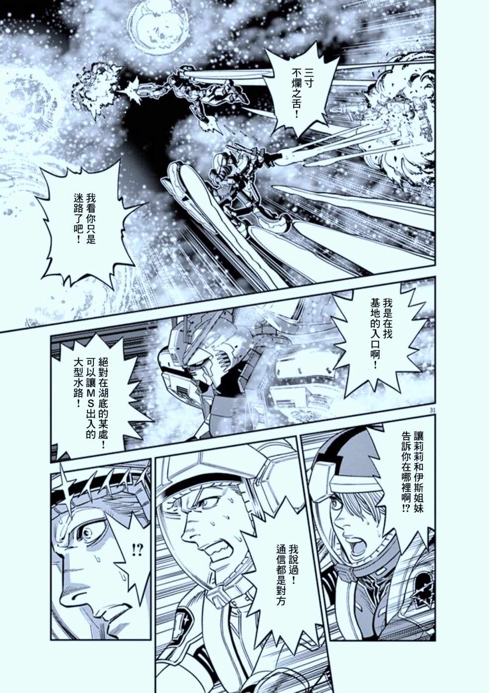 《机动战士高达THUNDERBOLT》漫画 THUNDERBOLT 105集