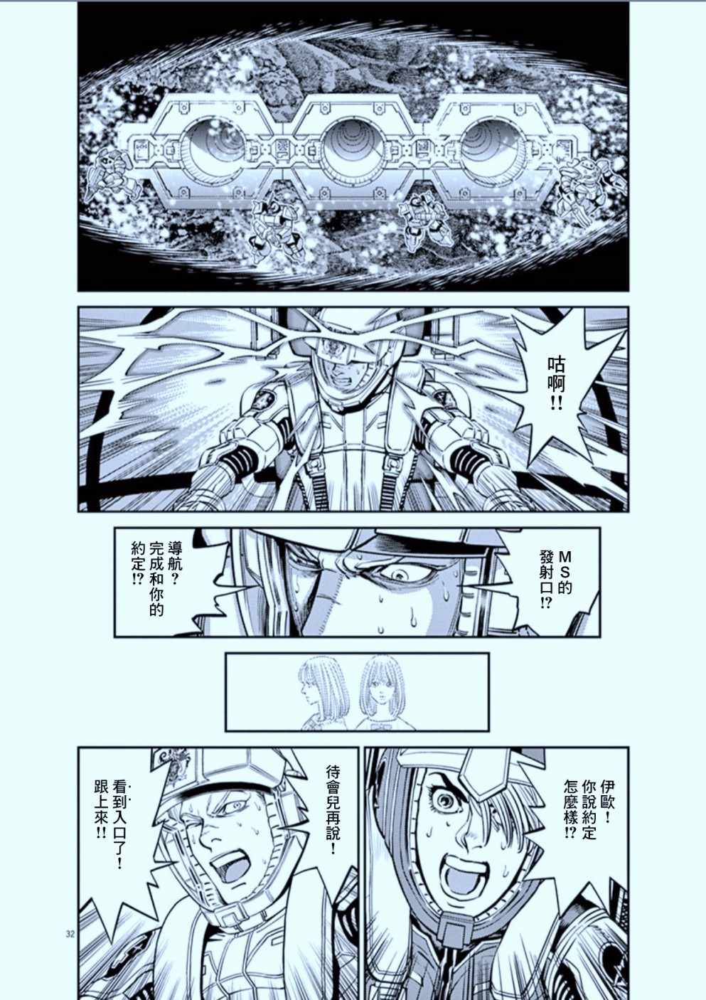 《机动战士高达THUNDERBOLT》漫画 THUNDERBOLT 105集