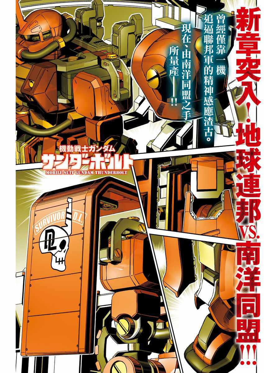 《机动战士高达THUNDERBOLT》漫画 THUNDERBOLT 106集