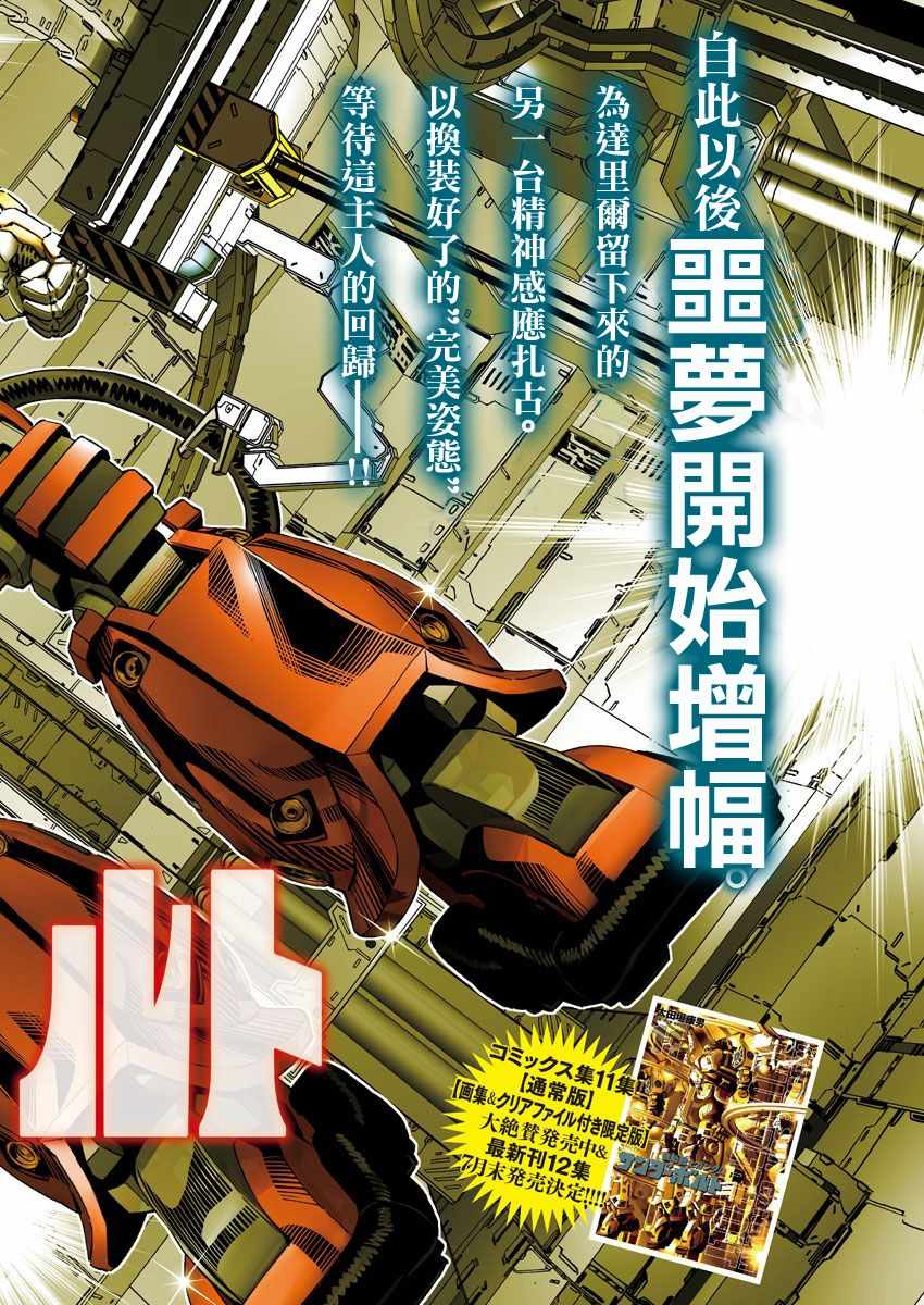 《机动战士高达THUNDERBOLT》漫画 THUNDERBOLT 106集