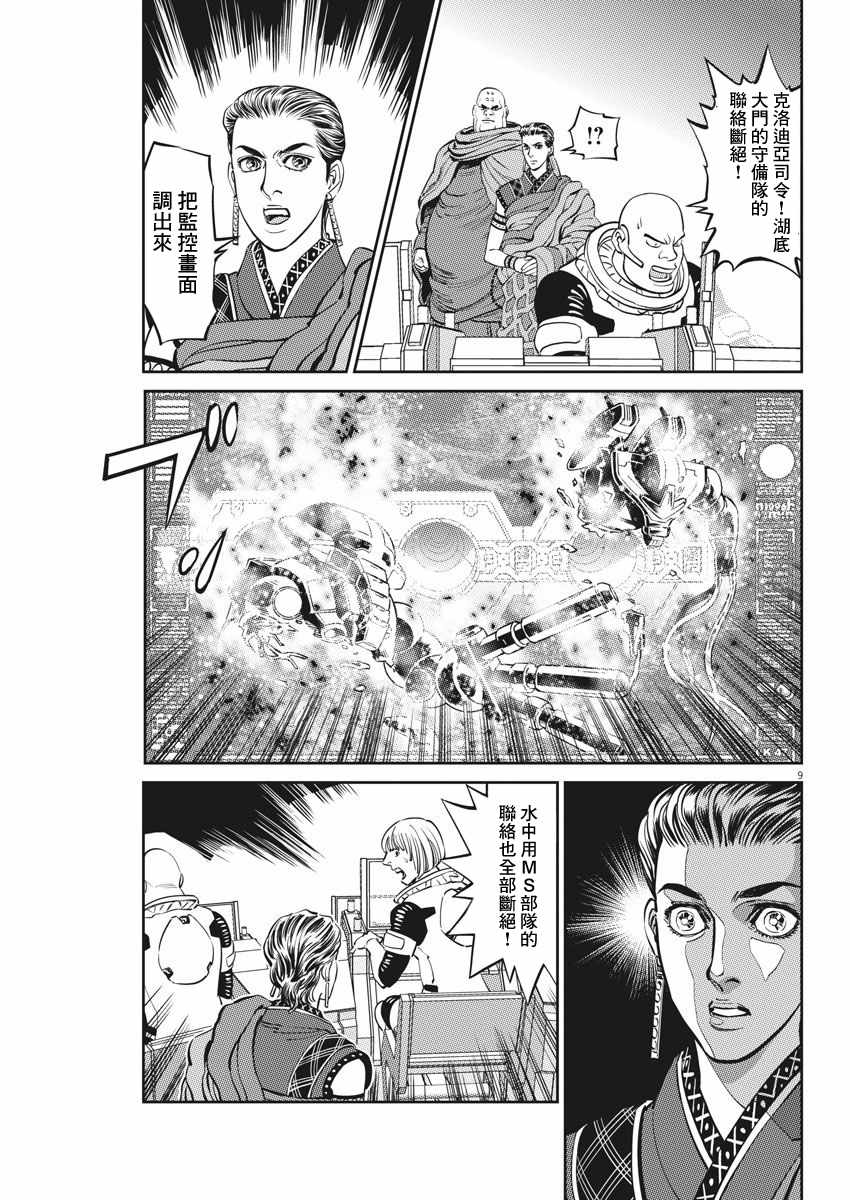 《机动战士高达THUNDERBOLT》漫画 THUNDERBOLT 106集