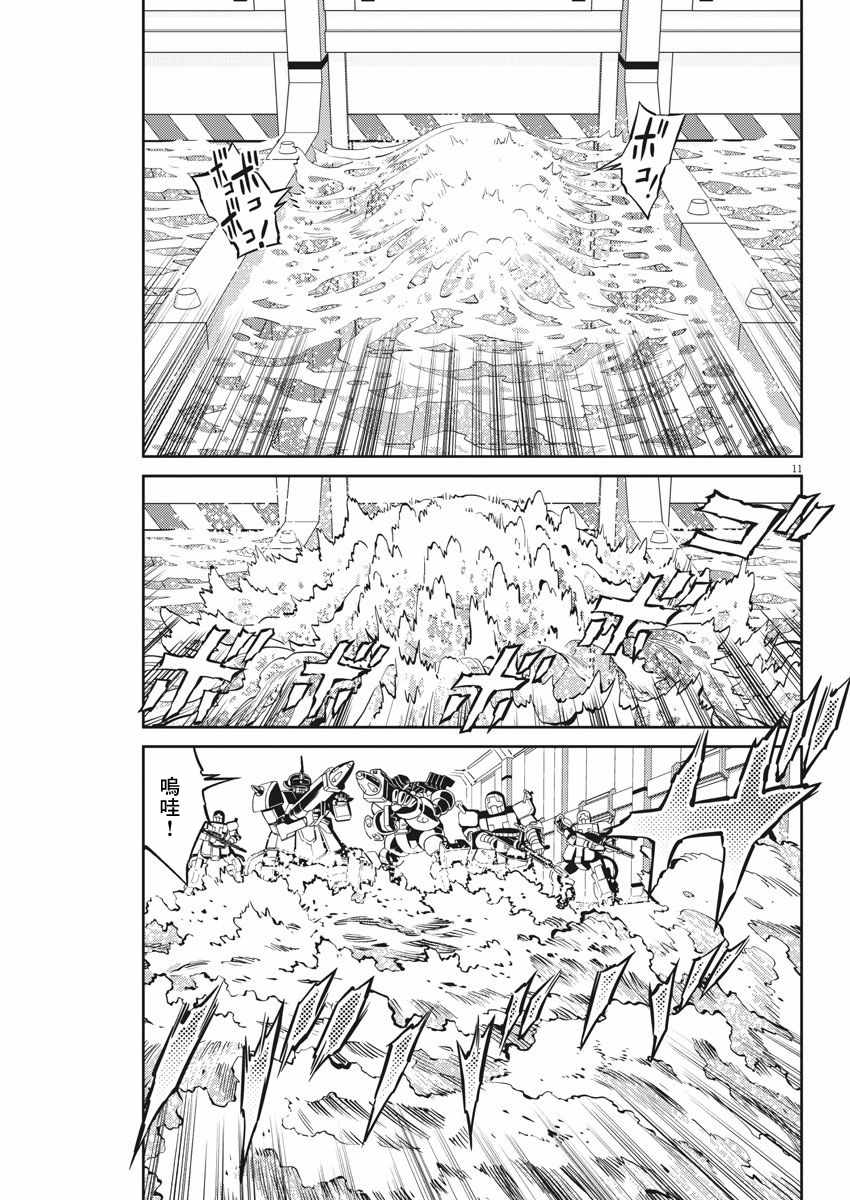 《机动战士高达THUNDERBOLT》漫画 THUNDERBOLT 106集