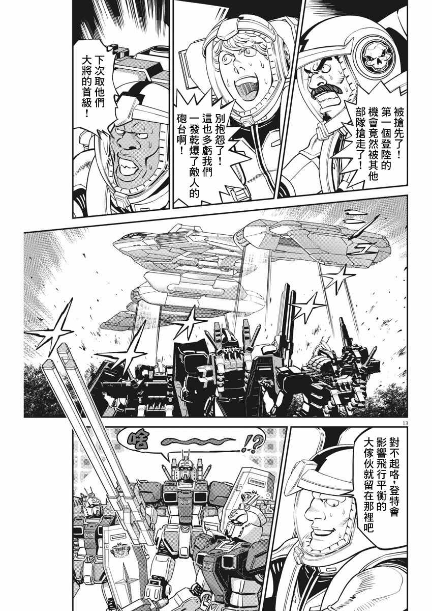 《机动战士高达THUNDERBOLT》漫画 THUNDERBOLT 106集