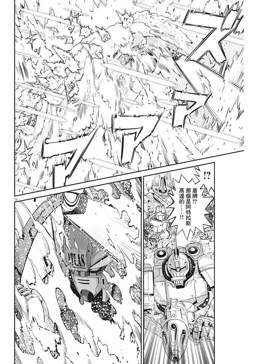 《机动战士高达THUNDERBOLT》漫画 THUNDERBOLT 106集