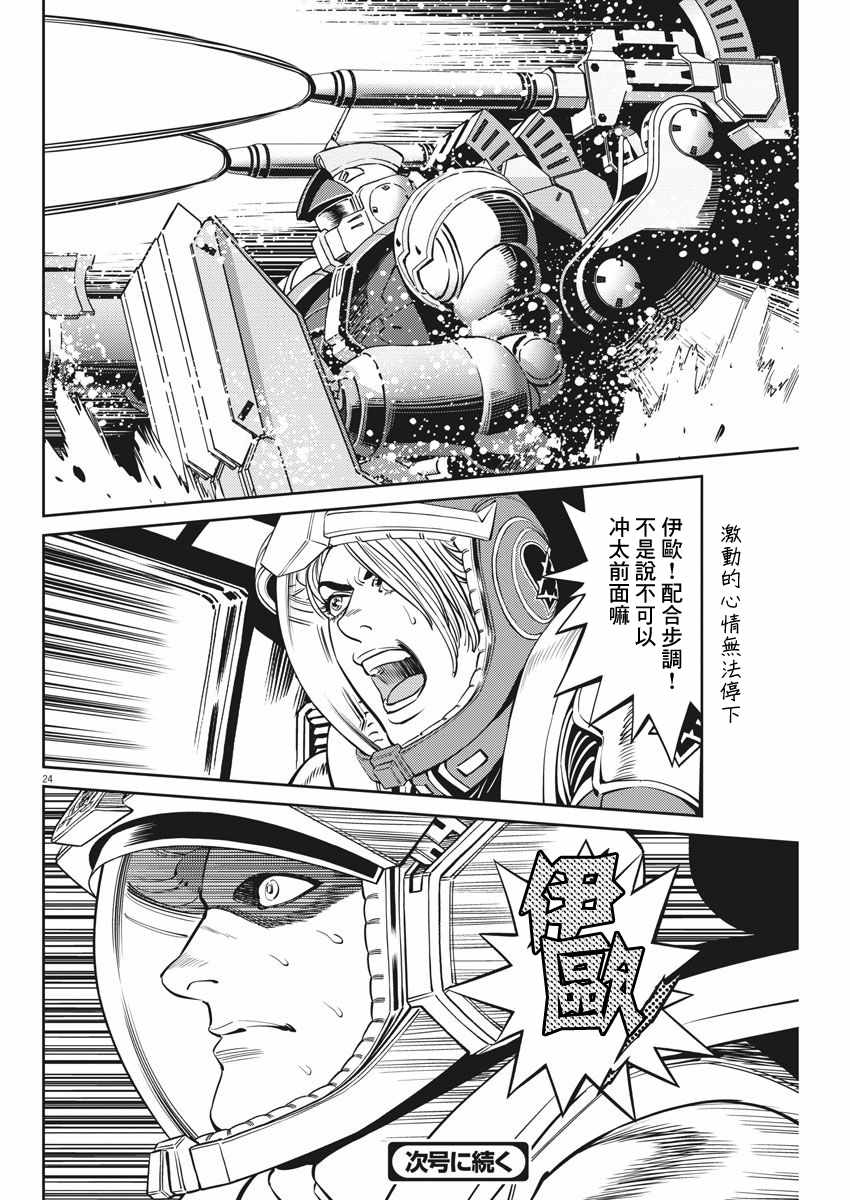 《机动战士高达THUNDERBOLT》漫画 THUNDERBOLT 106集