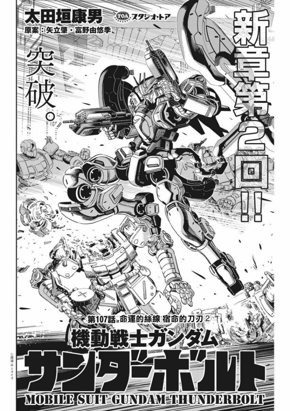 《机动战士高达THUNDERBOLT》漫画 THUNDERBOLT 107集