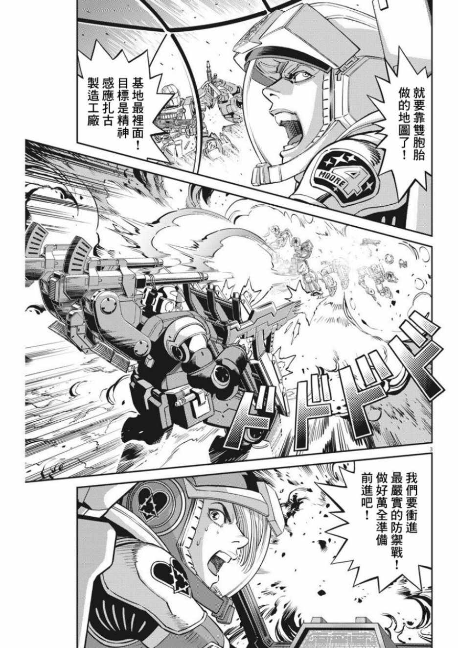 《机动战士高达THUNDERBOLT》漫画 THUNDERBOLT 107集