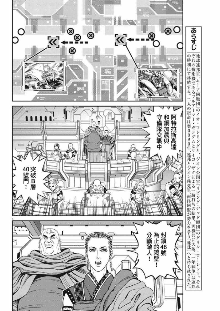 《机动战士高达THUNDERBOLT》漫画 THUNDERBOLT 107集