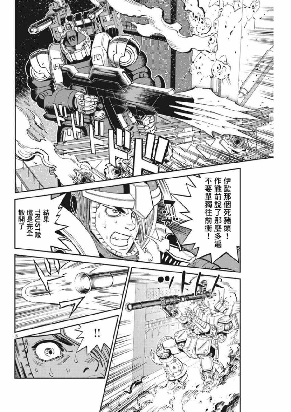 《机动战士高达THUNDERBOLT》漫画 THUNDERBOLT 107集