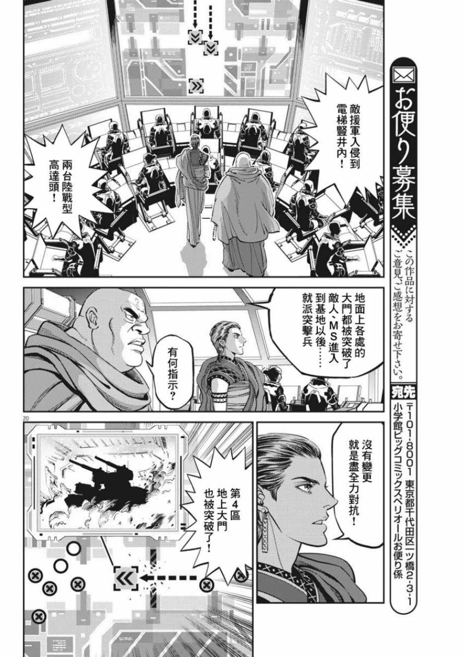 《机动战士高达THUNDERBOLT》漫画 THUNDERBOLT 107集