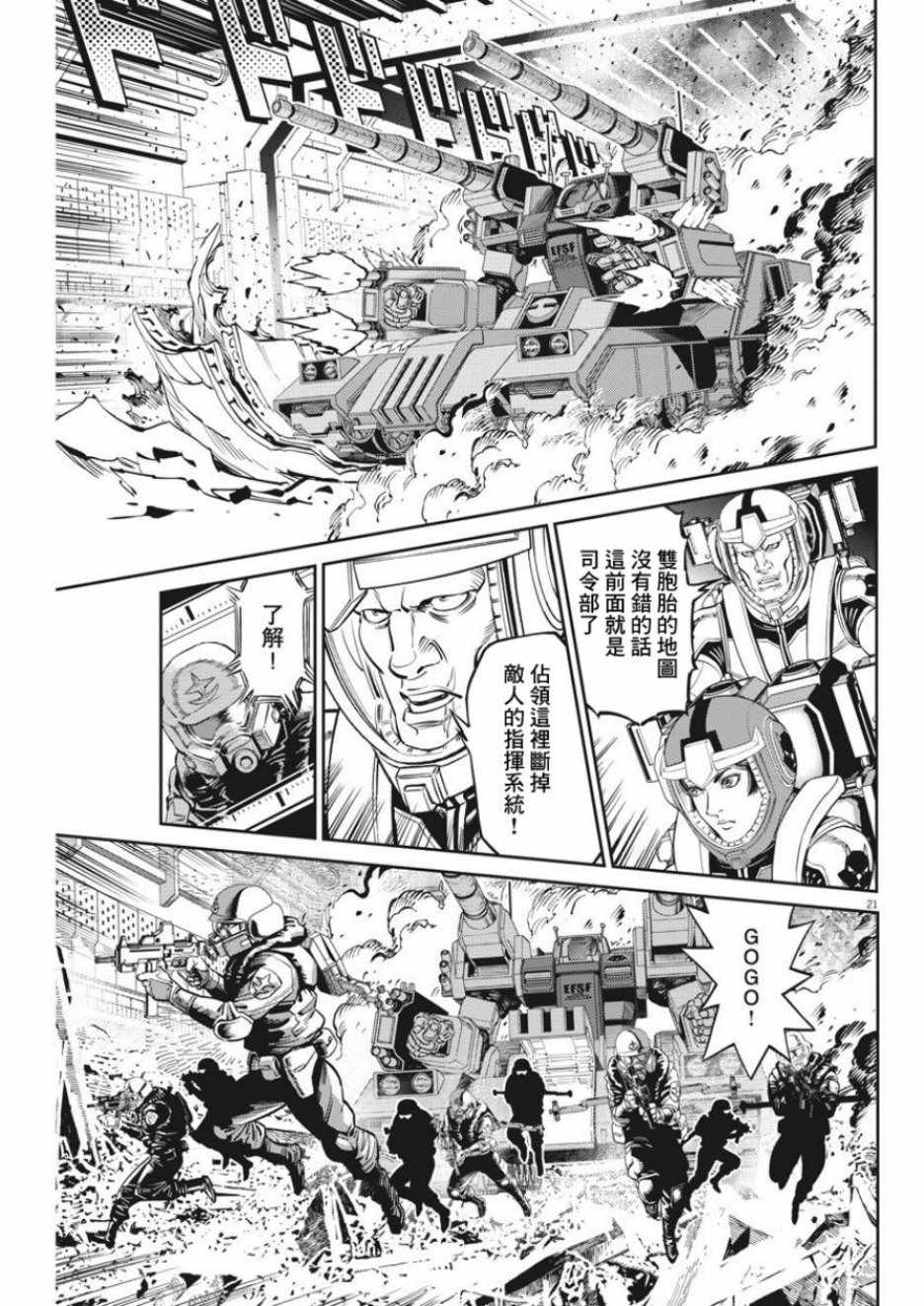 《机动战士高达THUNDERBOLT》漫画 THUNDERBOLT 107集