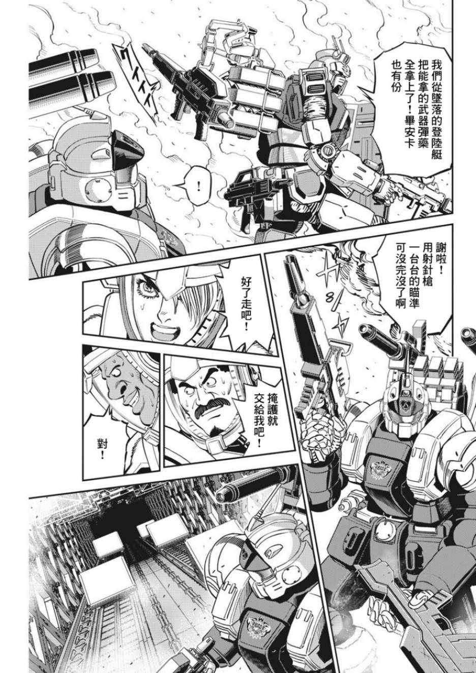 《机动战士高达THUNDERBOLT》漫画 THUNDERBOLT 107集