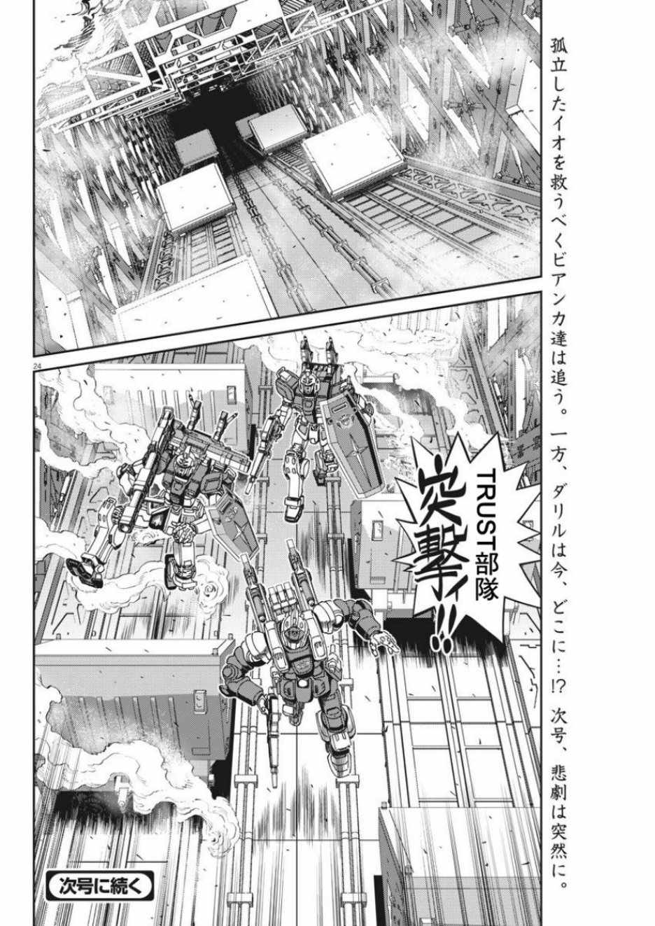 《机动战士高达THUNDERBOLT》漫画 THUNDERBOLT 107集