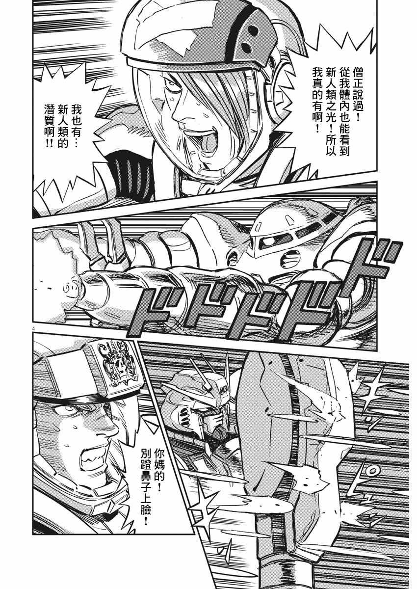 《机动战士高达THUNDERBOLT》漫画 THUNDERBOLT 109集