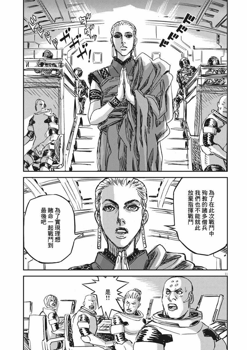 《机动战士高达THUNDERBOLT》漫画 THUNDERBOLT 109集