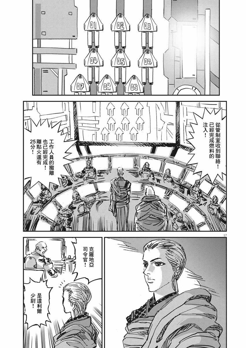 《机动战士高达THUNDERBOLT》漫画 THUNDERBOLT 109集