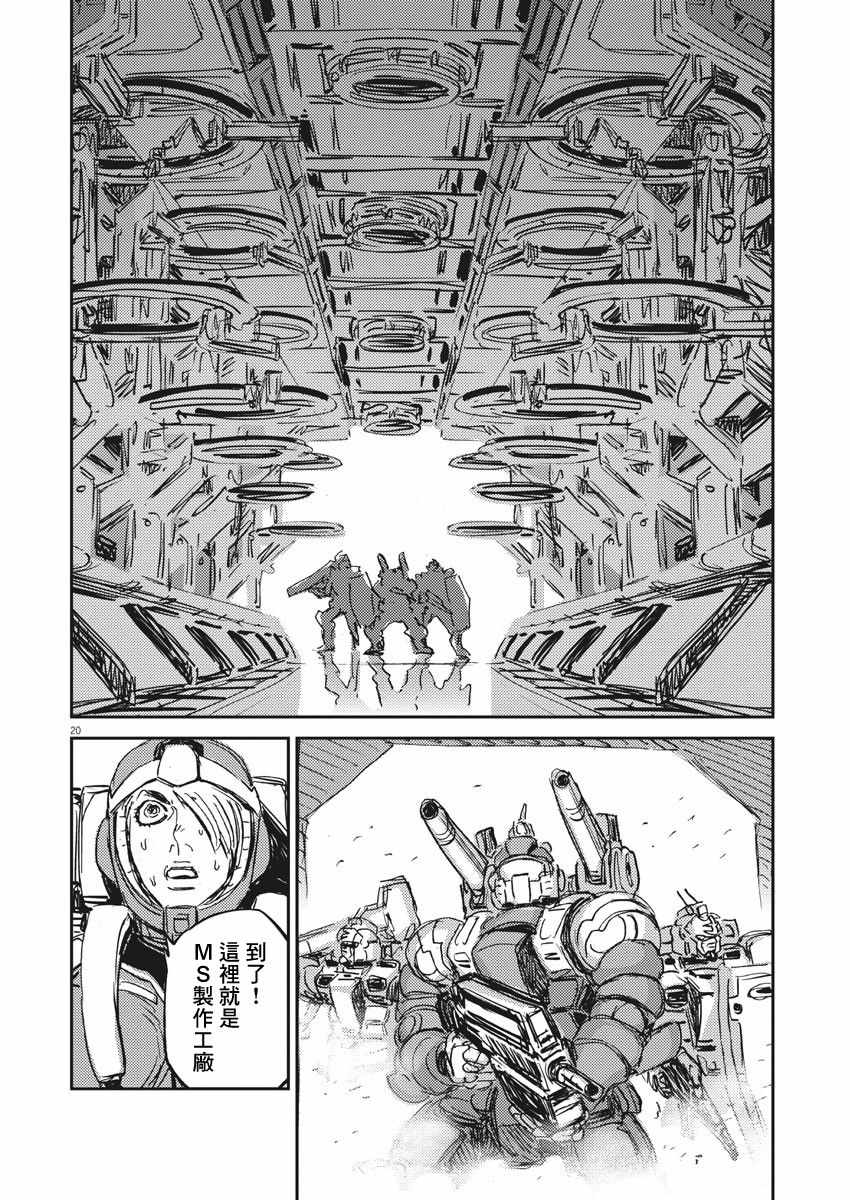《机动战士高达THUNDERBOLT》漫画 THUNDERBOLT 109集