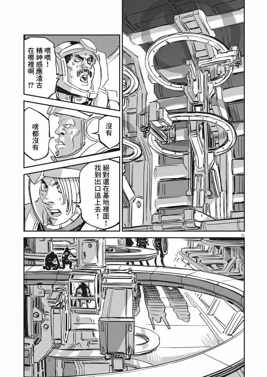 《机动战士高达THUNDERBOLT》漫画 THUNDERBOLT 109集